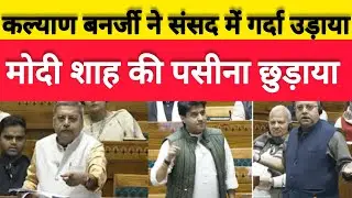 Live Loksabh Sabha | Kalyan Banerjee's Remarks | The Disaster Management (Amendment) Bill, 2024