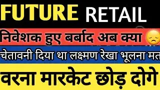 FUTURE RETAIL LATEST NEWS | FUTURE RETAIL SHARE NEWS| FUTURE RETAIL SHARE| STOCKSFORLIFE | STFL|