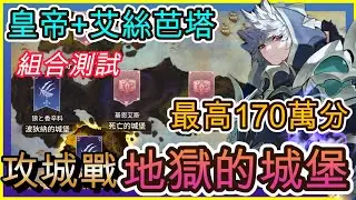 [Seven Knights Re:Birth] Siege Battle: The Castle of Hell 
