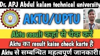 aktu result 2021 | aktu result कैसे चेक करें | aktu odd semester result 2021