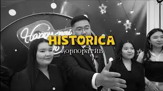 HISTORICA КОРПОРАТИВ | ЖАҢА ЖЫЛ-2026 