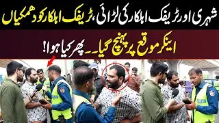 Shehri aur Traffic Wale Ki Larai | Traffic Ehlkar Ko Dhamkiyan | Anchor Moqe Pe Pohanch Gaya 