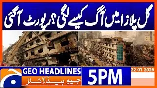 Karachi Gul Plaza Tragedy: What Was the Cause?” | 𝗛𝗲𝗮𝗱𝗹𝗶𝗻𝗲𝘀 𝗚𝗲𝗼 𝗡𝗲𝘄𝘀 5𝗣𝗠 (22 Jan 26)