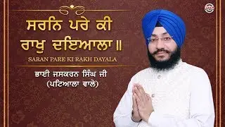 Shabad - Saran Pare Ki Rakh Dayala | Bhai Jaskaran Singh Ji (Patiala Wale) | PTC Records