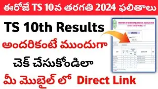 TS 10th Class Results 2024 Link | How to check TS 10th Results 2024 | TS ssc Result 2024