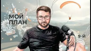 ЗАРАБОТАТЬ 100 Т.Р. | Составляю план!