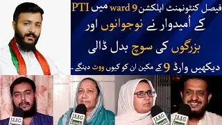 Faisal Cantonment Election 2021 | PTI | Mir Bilal | Ward 9 | jaag Karachi
