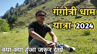 गंगोत्री धाम यात्रा 2024 | gangotri dham yatra video in youtube | #travelwithrinkuraj |#gangotridham