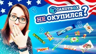 РАЗОЧАРОВАНИЕ!!! Распаковка вкусняшек USA CANDYBOX.