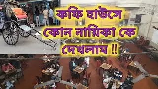 How to reach College Street || College Street Coffee House||
