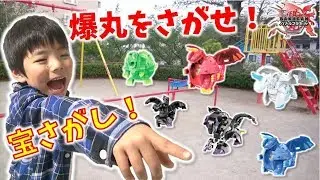 爆丸バトルプラネットで宝探しゲーム💎 隠された爆丸を全部見つけられるかな👀✨ BAKUGAN BATTLE PLANET コーキtv