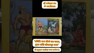 प्रबिसि नगर कीजे सब काजा, हृदय राखि कौशलपुर राजा