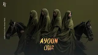 Ayoun | عيون | Arabic Deep Techno House 2026