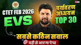 CTET 2026 | CTET EVS Previous Question Papers | CTET EVS PYQs By Solanki Sir