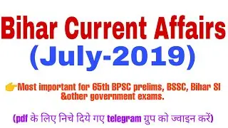 Bihar current affairs of July 2019 for 65th BPSC prelims.
