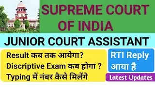 sci jca result update 2022 | result kab aayega | discriptive kab hoga | typing के नम्बर ? | 2023 rti