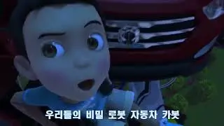🛡헬로카봇-시즌 1[Hello Carbot Season1 Opening Song🛡