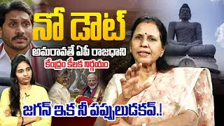 నో డౌట్ అమరావతే ఏపీ రాజధాని | Sr Journalist Kanakadurga On AP Capital Issue | YS Jagan | Amaravathi