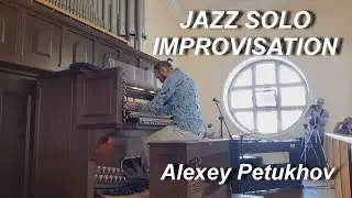 The Jazz solo improvisation on the pipe organ - Alexey Petukhov