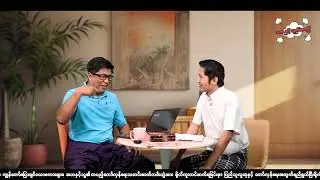 ကိုယ့်ဘာသာကိုယ် တိုက်ကြည့်ပါလား #seinthee #revolution #စိန်သီး #myanmar @seintheest2