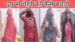 5 ways Of Wearing scarf or dupatta In Summer/ How To protect your face with dupatta.