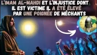 L'imam Mahdi… et l'injustice qu'il a subie… il a été élevé par une poignée de malfaiteurs ! Alors,..