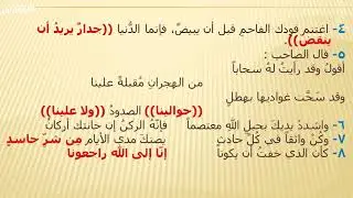 البلاغة الواضحة الصف السادس الإعدادي الدكتورة هدى صيهود الاقتباس