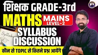 REET Mains Level 2 Syllabus | 3rd Grade Level 2 Maths Syllabus बस इतना पढ़ लो✅ REET Mains Strategy
