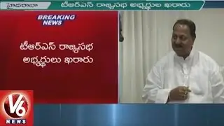 TRS Party Announces D Srinivas And Captain Lakshmi Kantha Rao For Rajya Sabha | V6 News