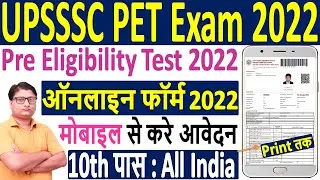 UPSSSC PET 2022 Online Form | UPSSSC PET Form 2022 Kaise Bhare | UP PET 2022 Application Form Apply