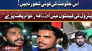 Massive hike in petrol prices | Public Reaction| Pasban News Official