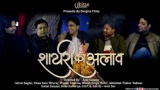 Shayari Ka Alaw | Ep 1 | kisse unrecorded | Shahjahanpur