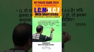 up police constable exam preparation 2024 | L.C.M&H.C.F |up police exam #uppoliceexam2024 #lcm #hcf