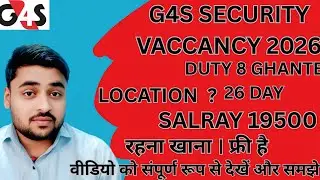 G4S SECURITY VACCANCY 2026 | DUTY 8 GHANTE 26 DAY | LOCATION ? 19500 वीडियो को संपूर्ण रूप से देखें