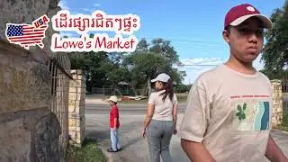 EP4 | ដេីរផ្សារជិតៗផ្ទះLowe's Market​ | Makara_Chhun Family.