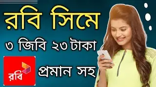 Robi new sim Internet Offer 2021 | Robi Internet Offer 2021 | Robi 3GB internet offer 2021