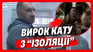 ВІН КАТУВАВ ТА СТРАЧУВАВ українців в ДОНЕЦЬКУ. Вирок для 