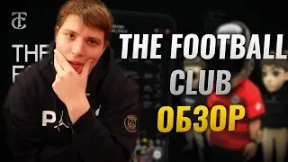 Фэнтези футбол обзор / the football club