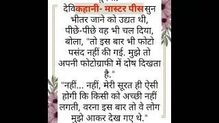 मेरा गधा लड़का, देविका को न जाने कब अपने दिल में उतार बैठा है.Hindi emotional Heartouching Kahani 