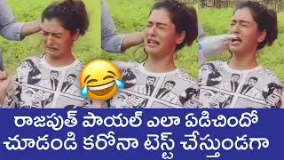 Actress Payal Rajput Crying While Doing COVID Test | Viral Video | RX100 Herione | Rajshri Telugu