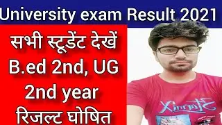 Rajasthan b.ed 2nd year result 2021| ru b.ed final results | uok b.ed final results | rrbmu 2nd year