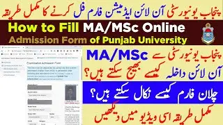 How to Fill MA/MSc Online Admission Form of Punjab University | PU Online Admission 2021
