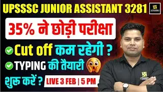 UPSSSC Junior Assistant 3281 Cut off? Typing की तैयारी शुरू करें? Complete Strategy