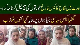 PTI Ex MNA Kanwal Shauzab Media Talk on Nikah Case in Islamabad | Minute Mirror News
