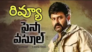 Paisa Vasool Movie REVIEW and RATING PAISAVASOOL | Balakrishna | Shriya  Puri Jagannadh PLUS TV