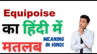 Equipoise Ka Kya Matlab Hota Hai | Equipoise Meaning in Hindi | Equipoise का हिंदी में अर्थ