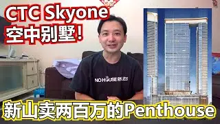 新山卖200万的Penthouse空中别墅！CTC Skyone新项目公寓！300米到RTS的黄金地段！