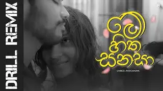 Uvindu Ayshcharya &ndash; Me Hitha Sanasa DRILL REMIX | @DILUBeats  | Sinhala Remix 2025 | @MOSY_BEATS​