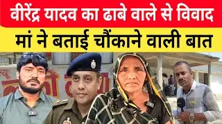 Jaunpur Virendra Yadav Case: प्रधान पति वीरेंद्र यादव की मां आई मीडिया के सामने। बोली मेरा बेटा....