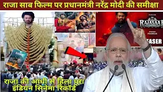 p m narendra modi review the Raja Saab movie|PRABHAS|Raja Saab movie|PRABHAS new full movie in 2025